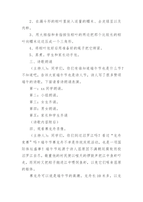 幼儿园小班端午节活动方案_1.docx