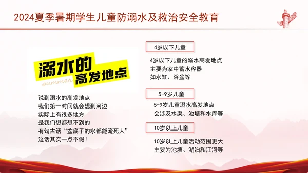 2024夏季暑期学生儿童防溺水及救治安全教育ppt