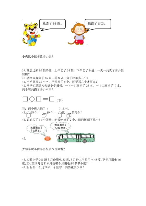 一年级下册数学解决问题50道精品【模拟题】.docx