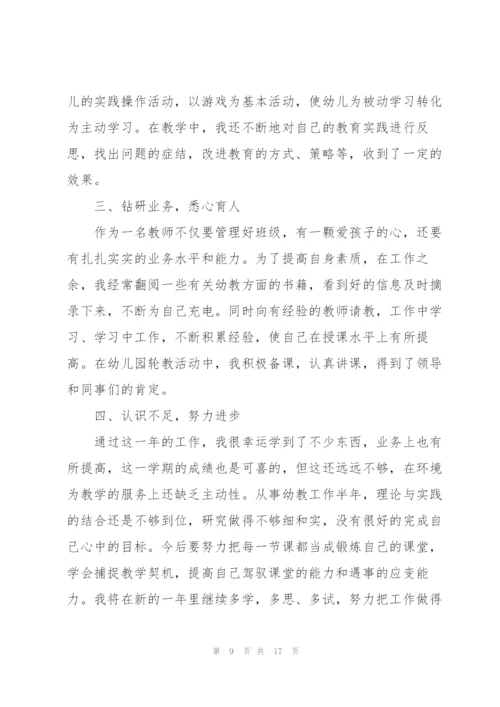 幼儿教师职业心得.docx