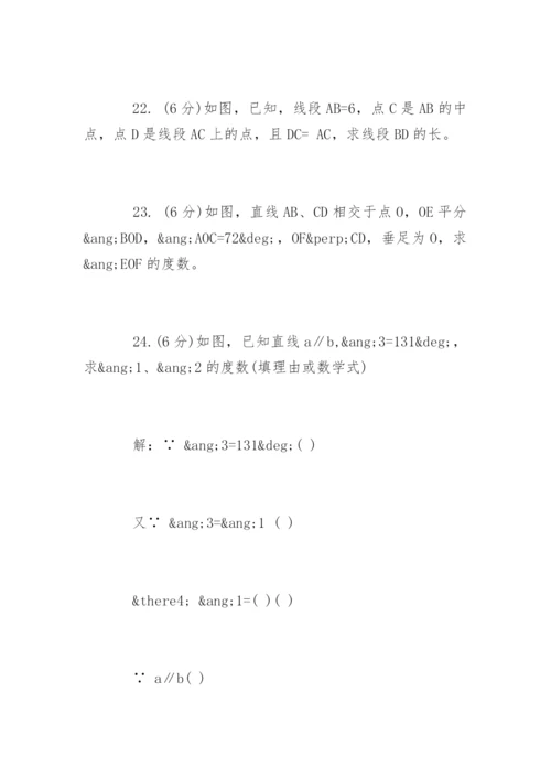 七年级上册数学期末考试测试题含答案.docx