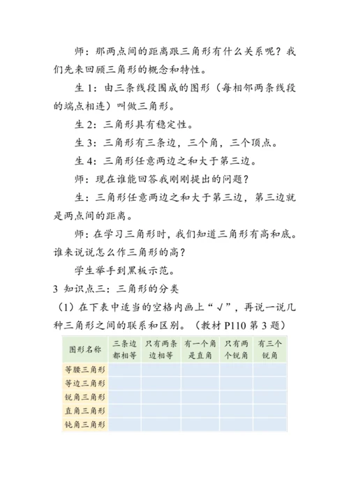 《总复习--图形与几何》（教案）人教版四年级数学下册