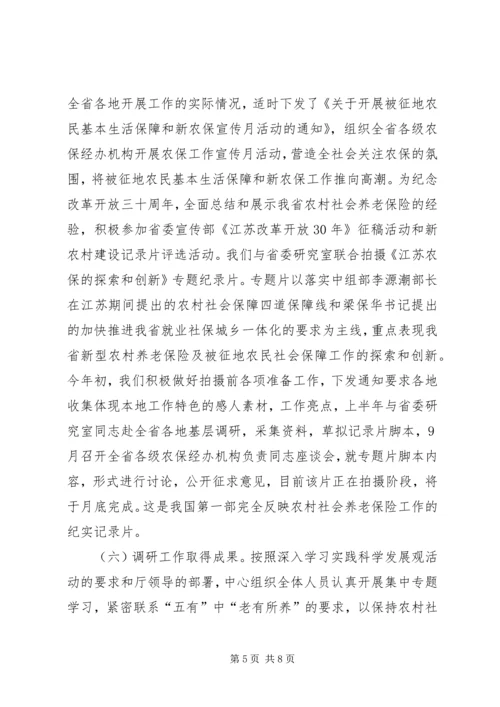 农保中心演讲稿：心随农保一起走 (3).docx