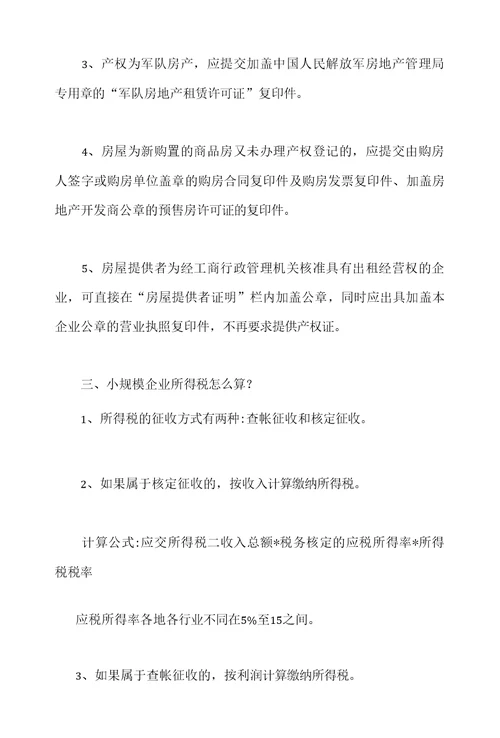最新注册小规模个人公司流程