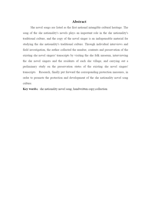 雷雯（论文终稿）.docx