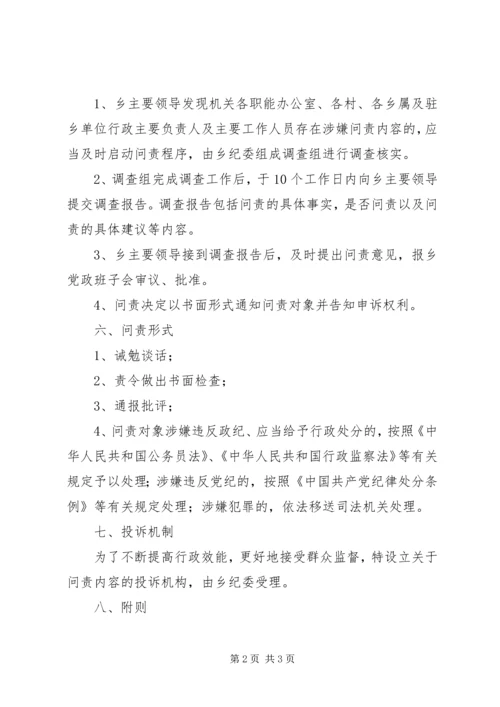 乡镇行政效能问责制度.docx