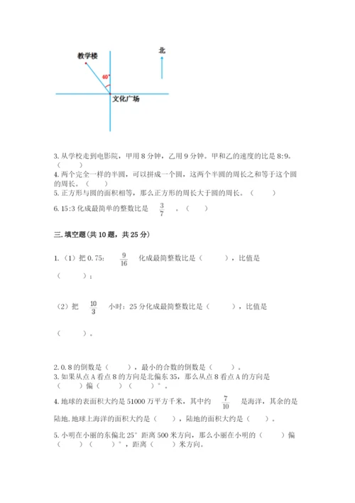 2022人教版六年级上册数学期末测试卷【中心小学】.docx