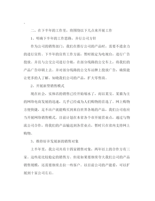 精编之推销员个人上半年工作总结范文三篇.docx