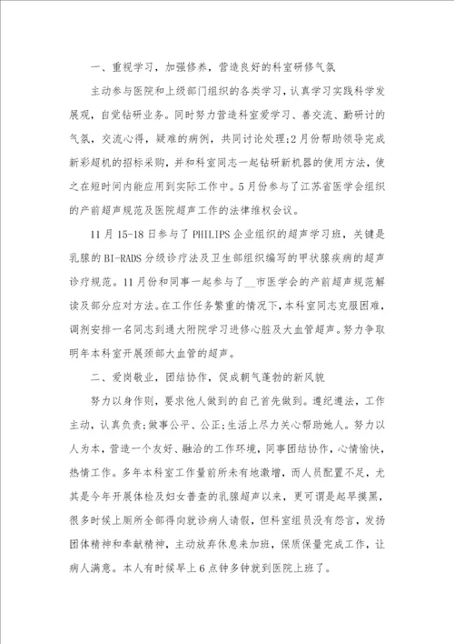 医生年底述职汇报精选五篇
