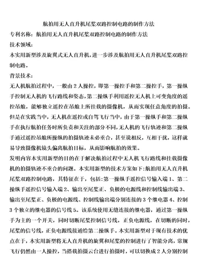 航拍用无人直升机尾桨双路控制电路的制作方法