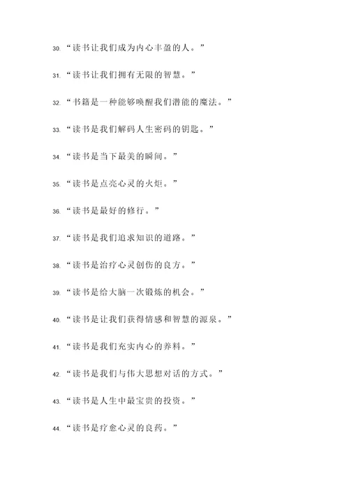 珍惜生命用心读书名言警句