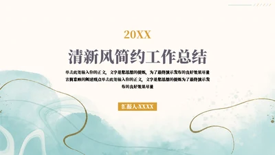 随意线条简约风工作总结模板