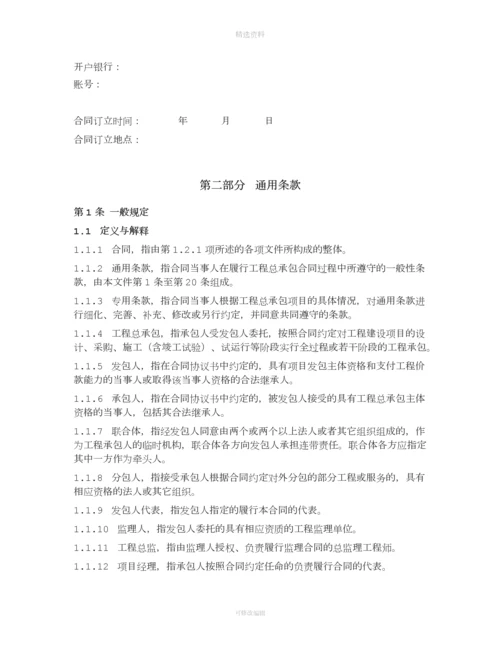 建设项目工程总承包合同城乡建设部版.docx