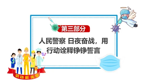 致敬劳动者坚守抗疫一线通用PPT课件