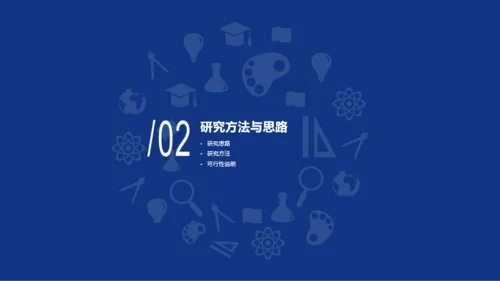 蓝色商务学术研究毕业论文答辩PPT模板