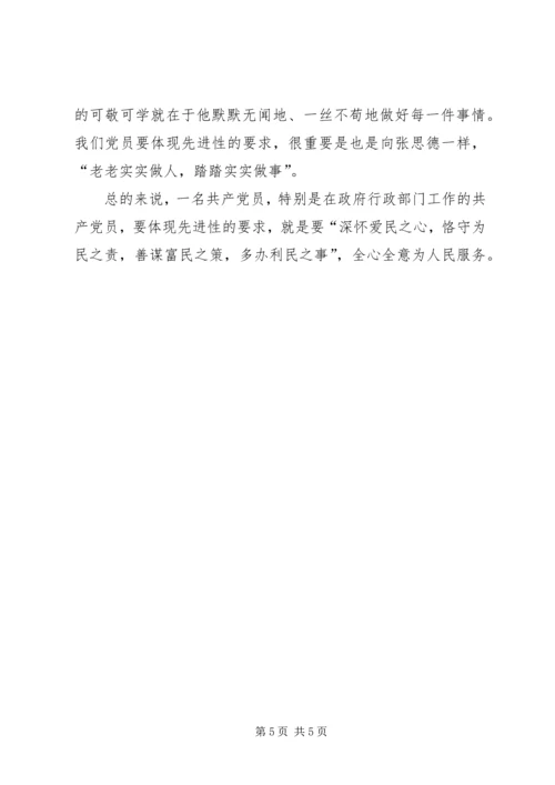 我对共产党员先进性标准的认识 (6).docx
