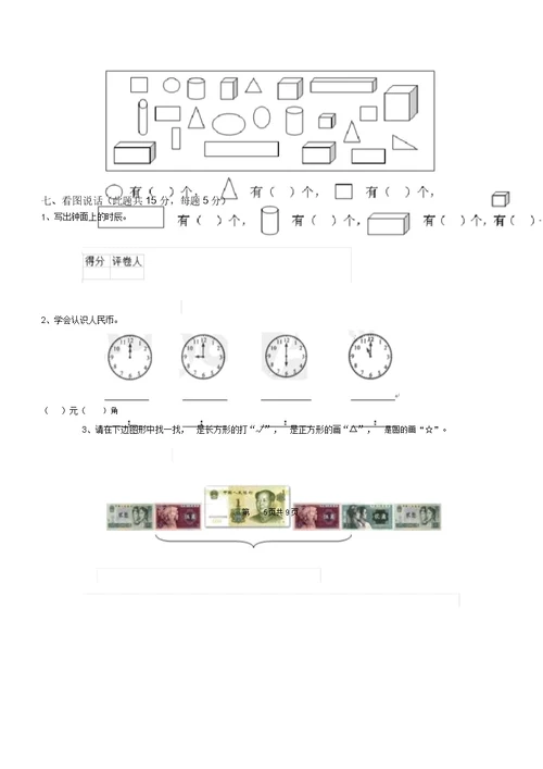 长春版一年级数学(上册)期末测试试题含答案