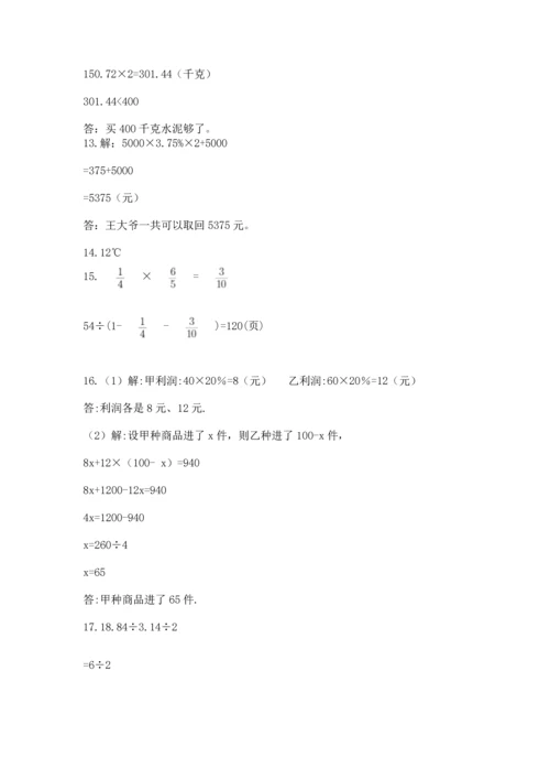 六年级小升初数学应用题50道及参考答案【精练】.docx