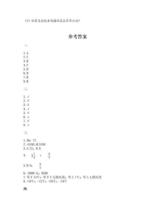 苏教版数学六年级下册试题期末模拟检测卷附答案ab卷