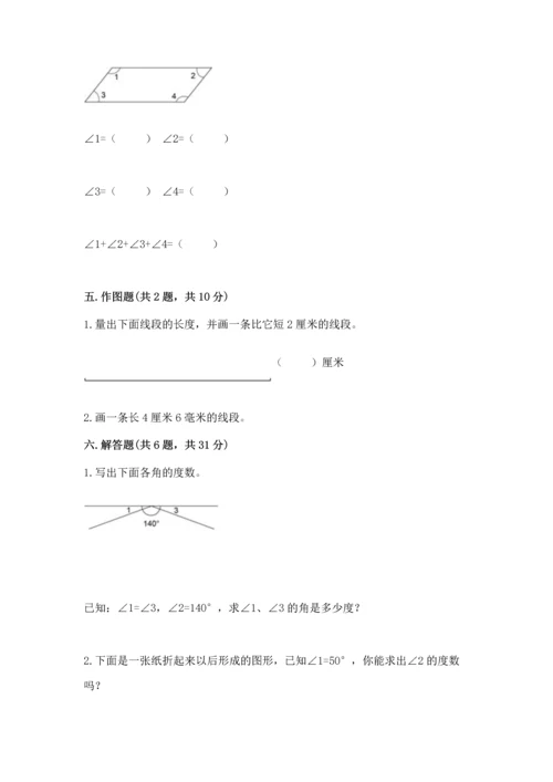 北京版四年级上册数学第四单元 线与角 测试卷带答案（培优）.docx