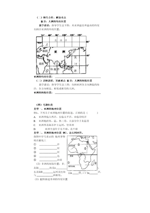 陶林江认识大洲复习教案1