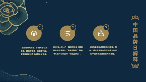 中国品牌民族品牌的力量通用PPT模板