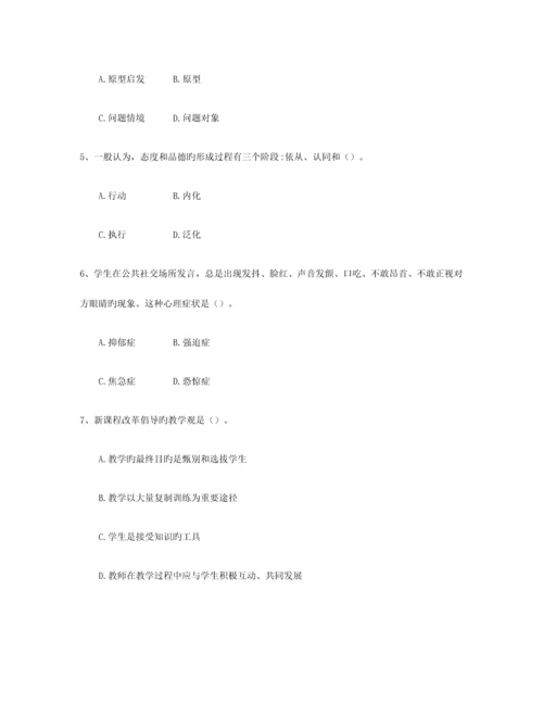 2023年楚雄教师招聘考试练习题七.docx