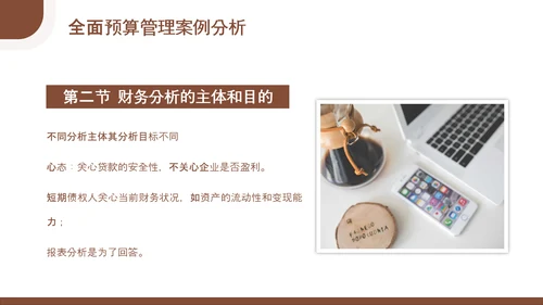总经理财务管理会计知识培训PPT模板