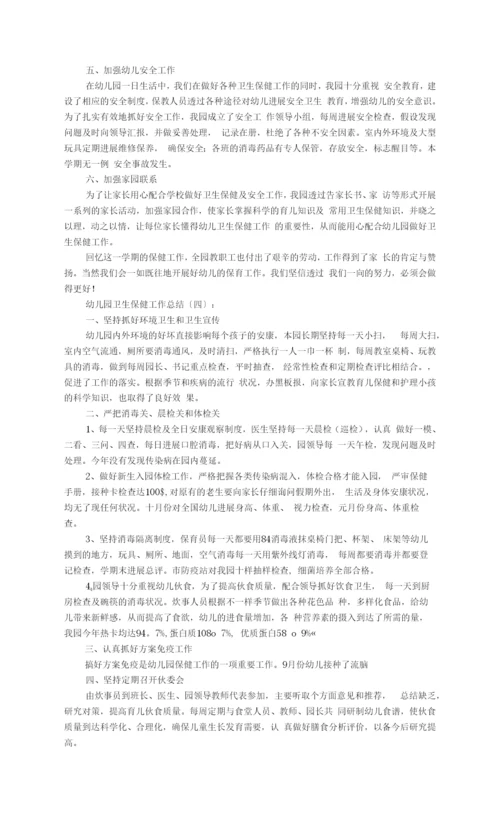 幼儿园卫生保健工作计划总结8篇.docx
