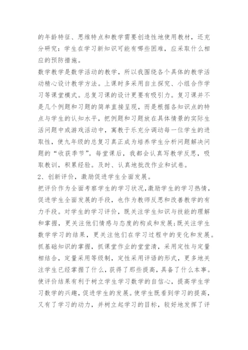 九年级数学教学工作总结10篇.docx
