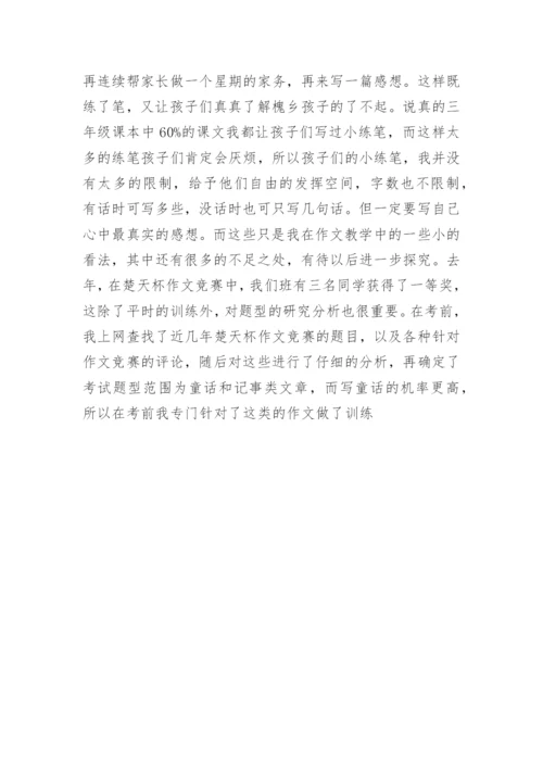 小学语文作文教学的反思.docx