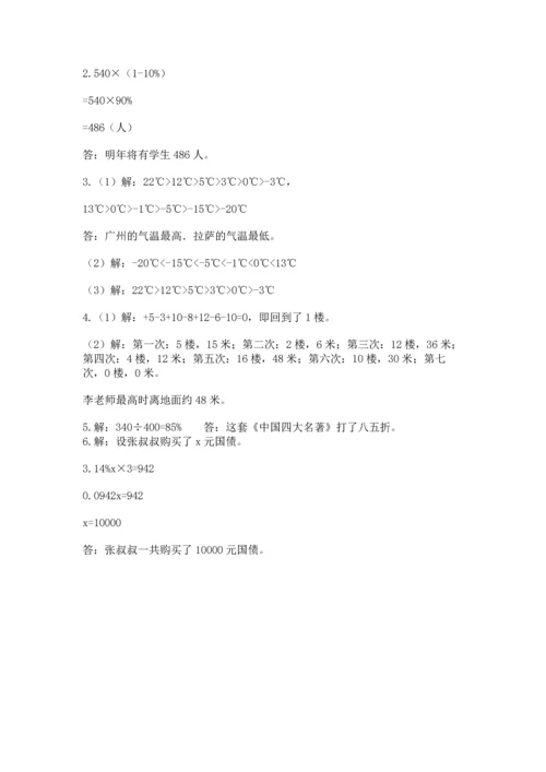 小学数学毕业测试卷及答案【名校卷】.docx