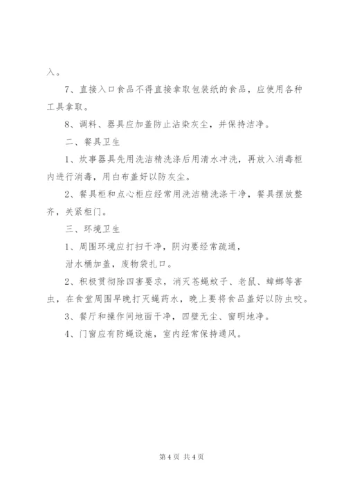 局机关“廉政灶”六项管理制度.docx