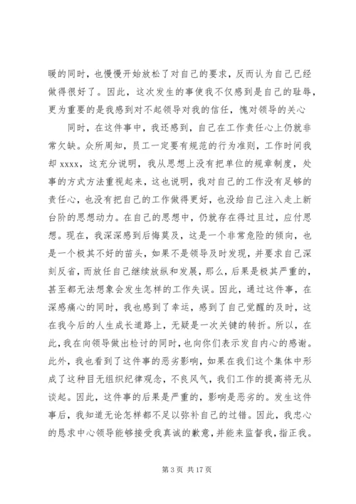 停职反省检讨书 (3).docx