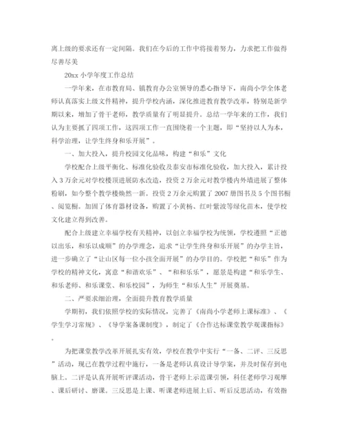 精编之年度工作参考总结小学年度工作参考总结范文.docx