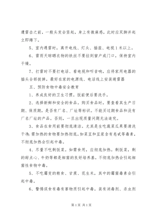 学校安全教育内容 (5).docx