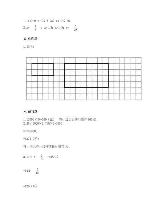 小学升初中数学试卷苏教版（真题汇编）