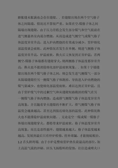 熔窑的操作及维修