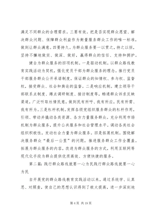 践行党的群众路线就要坚持为群众服务.docx