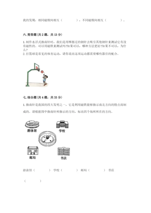 教科版二年级下册科学知识点期末测试卷精品【满分必刷】.docx