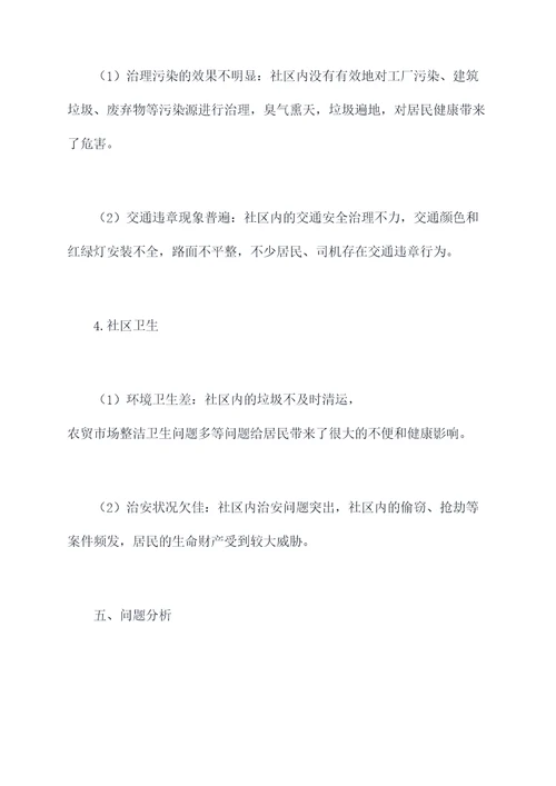 社区领导调研视察报告