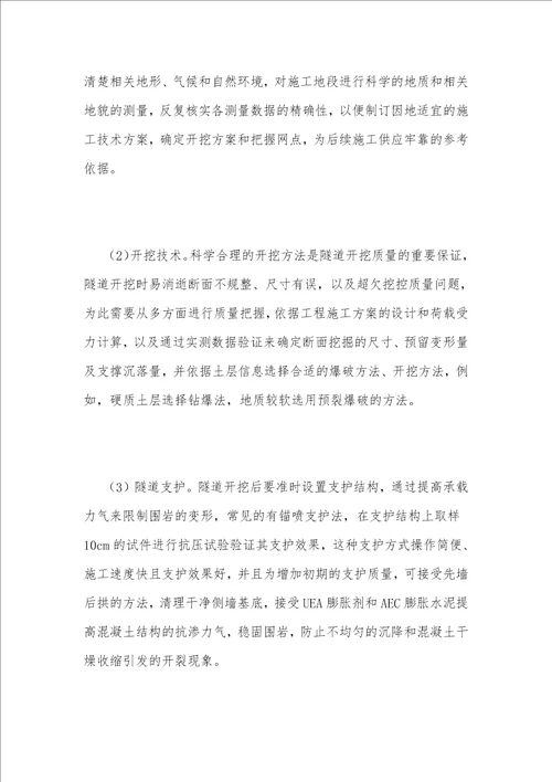 谈公路隧道工程建设质量管理方法