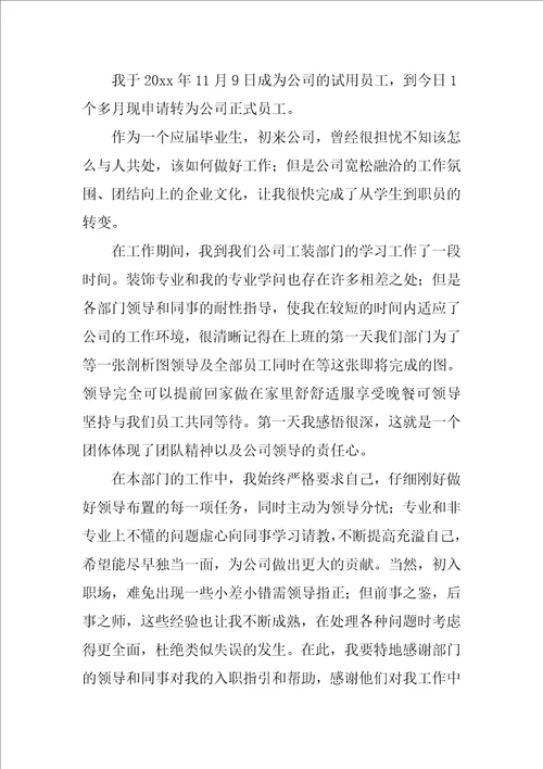 2022个人工作申请书集合十篇