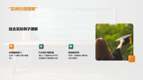 一次函数之道