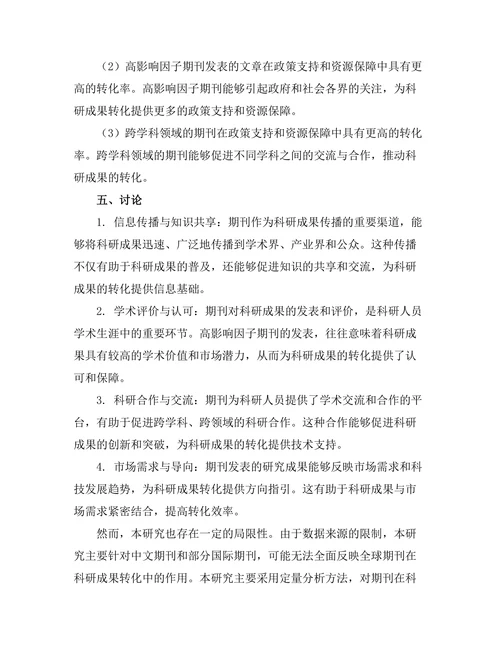 期刊对科研成果转化的推动作用