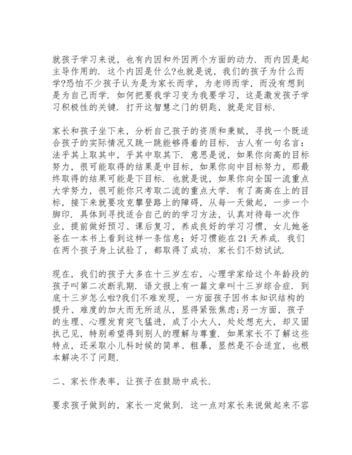 初中家长会第二学期发言稿范文5篇.docx