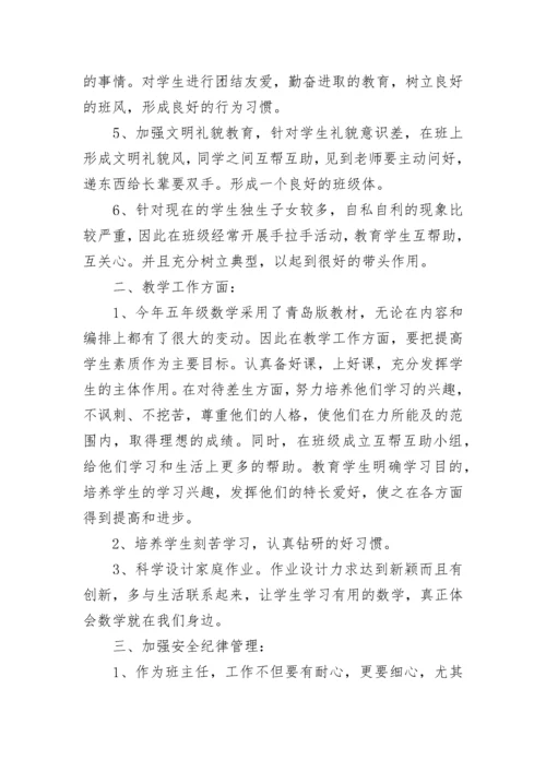 2023-2024年第一学期五年级班主任工作计划.docx
