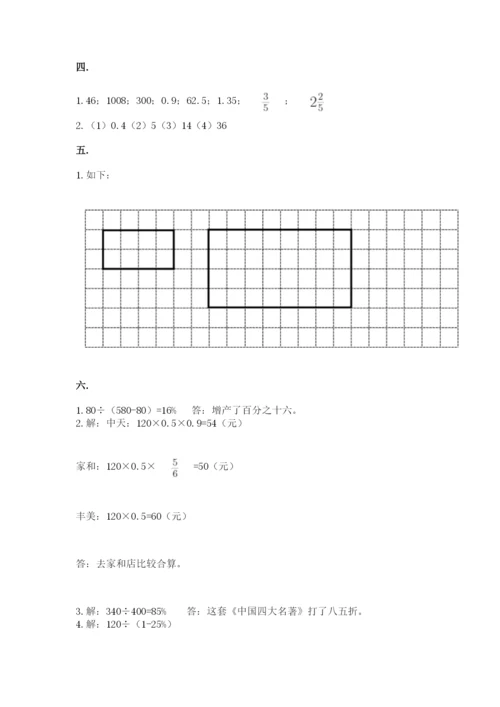 北师大版小升初数学模拟试卷带答案（实用）.docx