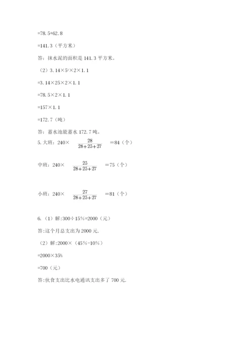 北京版小学六年级下册数学期末综合素养测试卷附答案（达标题）.docx
