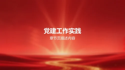 《红星照耀中国》心得体会分享PPT模板